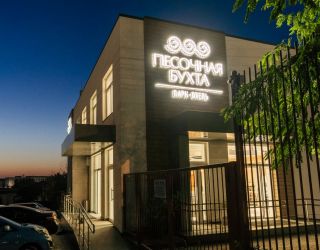 Парк-отель «Песочная Бухта»